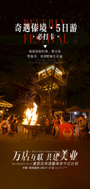 云南傣族旅游海报