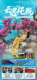 云南旅游海报
