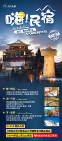 云南民宿旅游海报