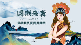 国潮 
