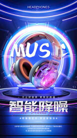 3c类耳机科技感海报