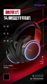 头戴式蓝牙耳机海报主图详情页