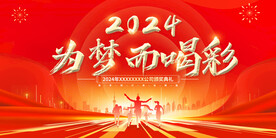 年会晚会海报展板背景