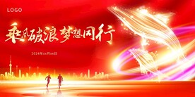 年会晚会海报展板背景
