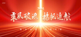 年会晚会海报展板背景