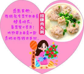 母亲节肉丸