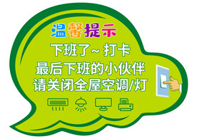 关灯关空调标识牌