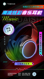 耳机电子产品宣传海报