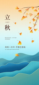 立秋