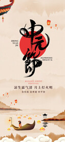 中元节海报