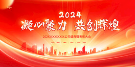 年会晚会海报展板背景