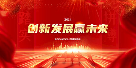 年会晚会海报展板背景