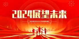 年会晚会海报展板背景