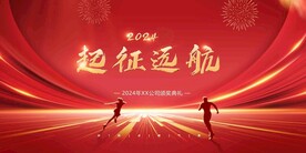 年会晚会海报展板背景