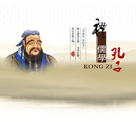 水墨孔子