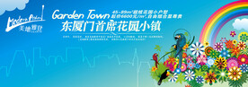 花园小镇