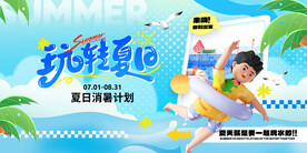夏日水上乐园展板