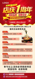 周年店庆