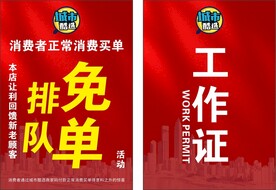 工作证