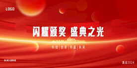 年会晚会海报展板背景