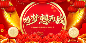 年会晚会海报展板背景