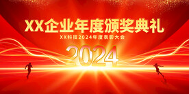 年会晚会海报展板背景