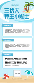 三伏天养生小贴士