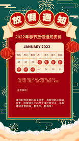 春节放假通知