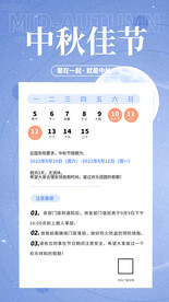 中秋放假通知