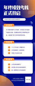 年终绩效考核通知
