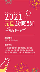 元旦放假通知