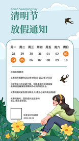 清明节放假通知