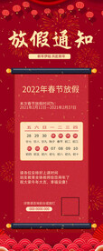 春节放假通知