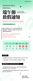 端午节放假通知
