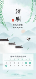 清明节放假通知