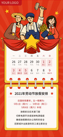 五一放假通知