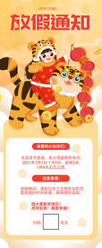 元旦放假通知