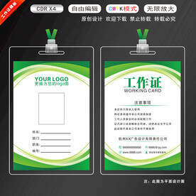 工作证