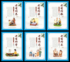 养老院文化海报