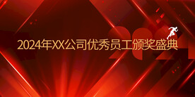 年会晚会红色海报展板背景