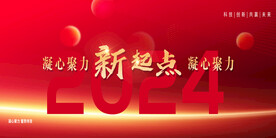 年会晚会红色海报展板背景