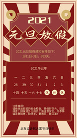 元旦放假通知