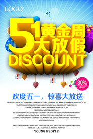 五一放假通知