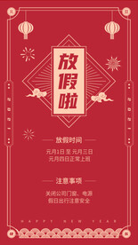 元旦放假通知