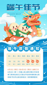 端午节放假通知