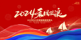 乘风破浪