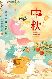 中秋节海报