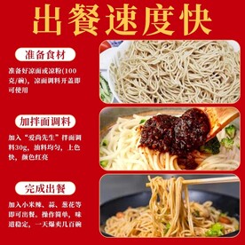 凉拌面酱料主图