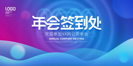 签到墙签到处展板背景