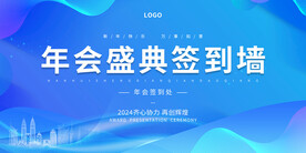 签到墙签到处展板背景